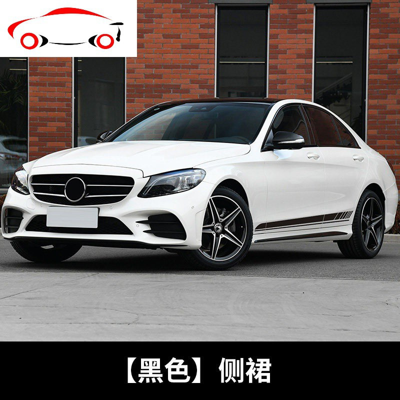 奔驰新c级改装c63贴纸c200le级e63cla级装饰车身侧裙拉花车贴jingpin