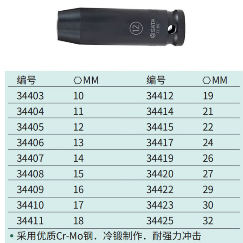 世达(SATA) 1/2“系列六角风动长套筒13MM 34406 货期5-10天高清大图
