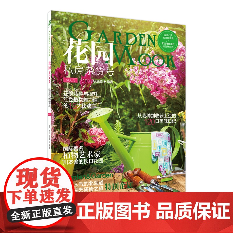 绿手指园艺花园MOOK·私房杂货号 FG武蔵 湖北科学技术出版社 正版书籍高清大图