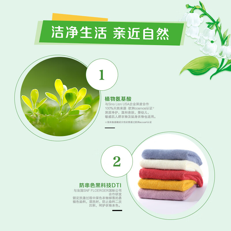 超能 植沐悦色洗衣液 绿色风铃草 3.38kg*2瓶 植物氨基酸 护衣防串色高清大图