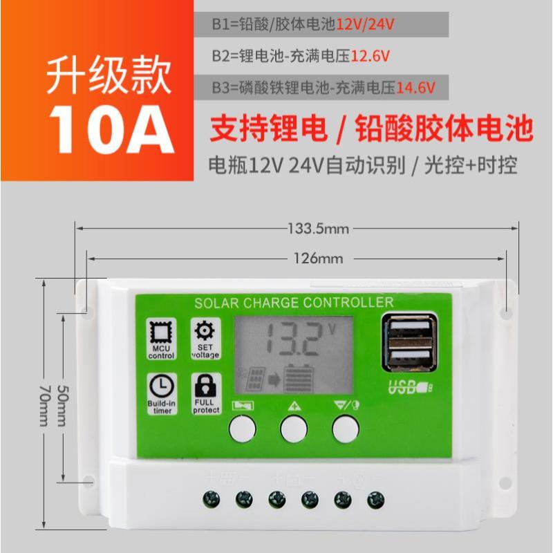 太阳能控制器12v24v全自动通用太阳能板控制器家用路灯光伏板充电- 10A12/24V【常规款】