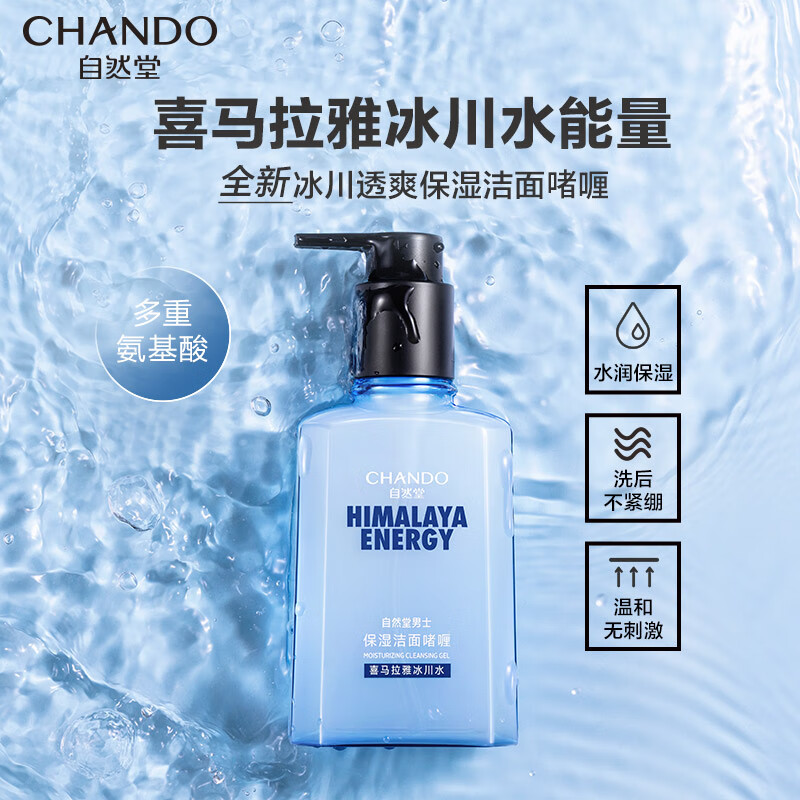 自然堂(CHANDO) 男士喜马拉雅冰川透爽保湿洁面啫喱 160mL高清大图