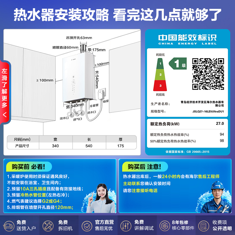 海尔(Haier)出品leader统帅燃气热水器[超省气LE5Ultra一级能效]16升燃气热水器天然气增压零冷水高清大图
