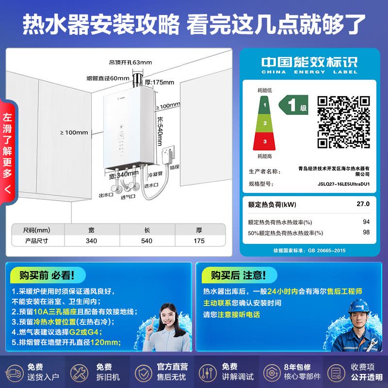 海尔(Haier)出品leader统帅燃气热水器[超省气LE5Ultra一级能效]16升燃气热水器天然气增压零冷水图片