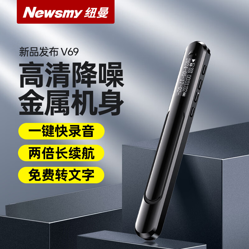 纽曼 V69 32GB 录音笔 转文字超长待机会议商务培训随身携带 高清降噪录音神器 黑色高清大图