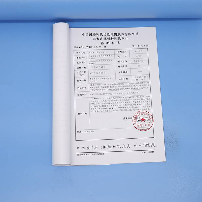 天空桥 PVC地板革 浅蓝色1.6mm 平方米高清大图