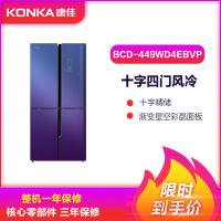 康佳(KONKA) 449升 双变频一级能效 风冷无霜 十字四门冰箱 BCD-449WD4EBVP