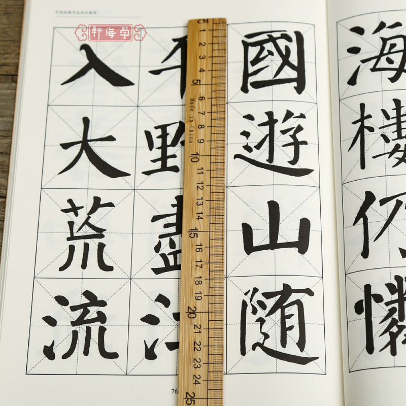 [正版]学海轩颜真卿楷书培训教程颜勤礼碑米字格基础笔法碑帖介绍基本笔画偏旁部首结构方法结字原帖作品创作颜体楷书毛笔书法