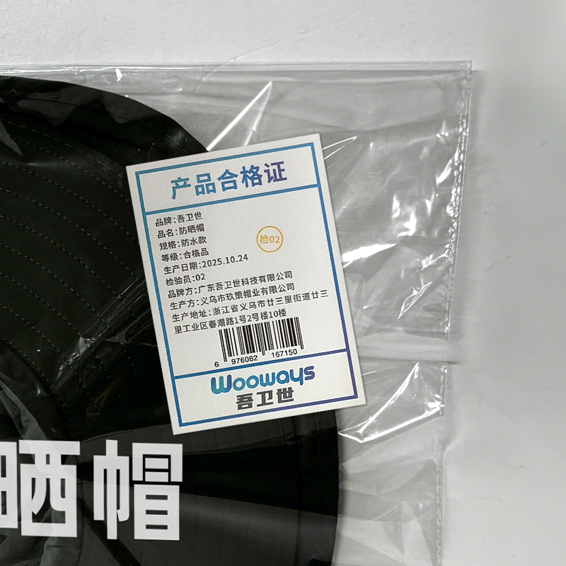 吾卫世 防晒帽 防水款 顶高清大图