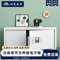 北尧长青保密柜文件柜档案柜保险柜双保险密码柜电子锁灰白矮柜单节加厚款 电子锁单节