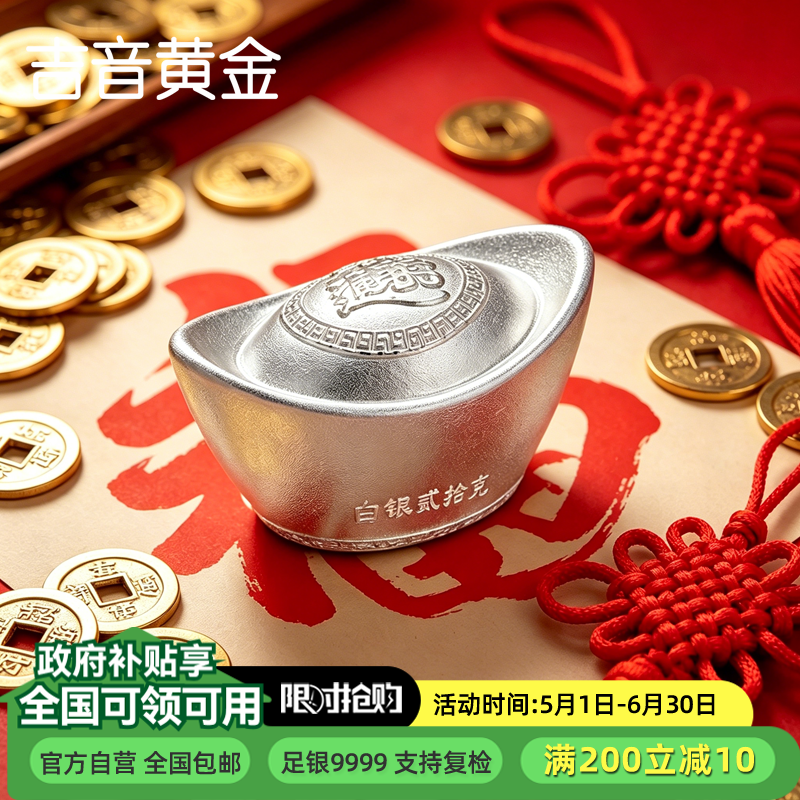 吉音 999.9足银银元宝银砖白银摆件马年投资银条20g 收藏馈赠 节日礼物 20克