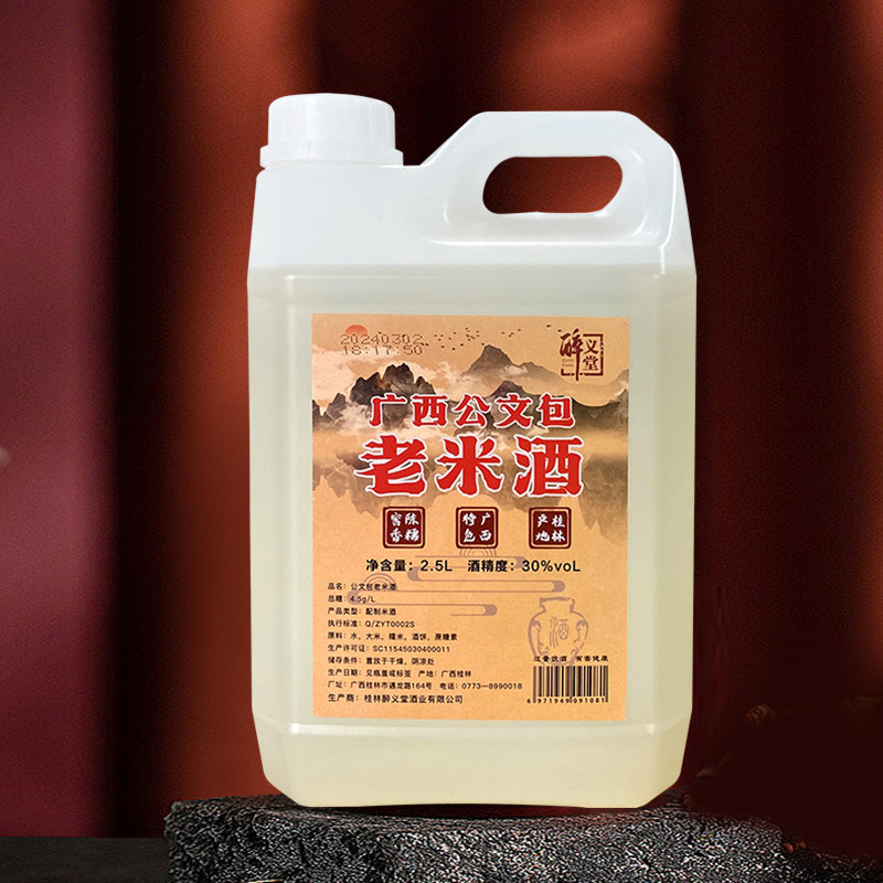 醉义堂广西公文包老米酒2.5升30度米酒浸泡酒窖藏酿造酒