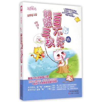 正版新书]网游之一日不见如隔三秋栗子蓉9787201081502
