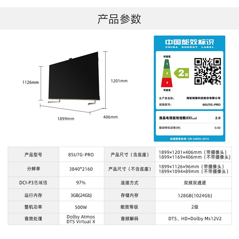 海信(hisense)家用视听设备85u7g-pro 85英寸报价_参数_图片_视频