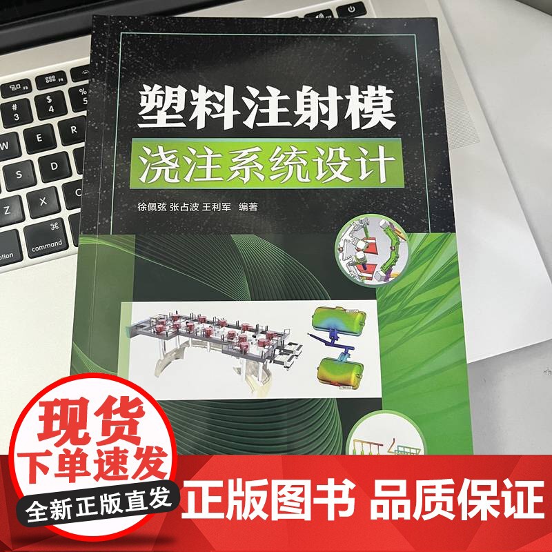 套装 塑料注射模浇注系统设计 注塑机使用维修200例 套装共2册 机械工业出版社高清大图