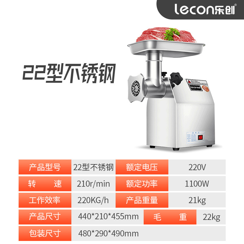 lecon/乐创珍轩 42型绞肉机商用 电动打肉机