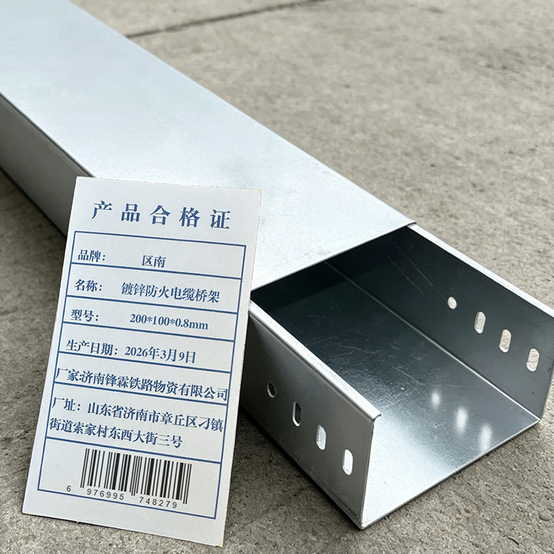 区南 镀锌防火电缆桥架 200*100*0.8mm 米高清大图