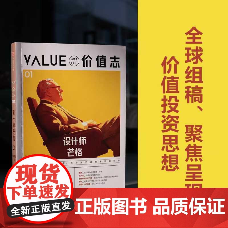 价值志01 芒格书院 编著 华语世界的价值投资连载杂志书 巴菲特与芒格思想 财商教育 当代投资人的实践与分享延伸阅读 中高清大图
