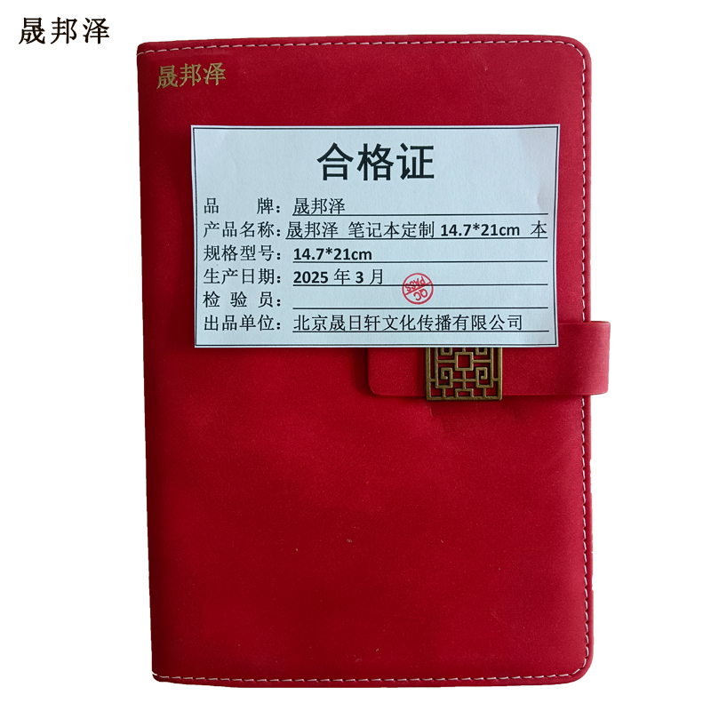 晟邦泽 笔记本定制 14.7*21cm 本高清大图