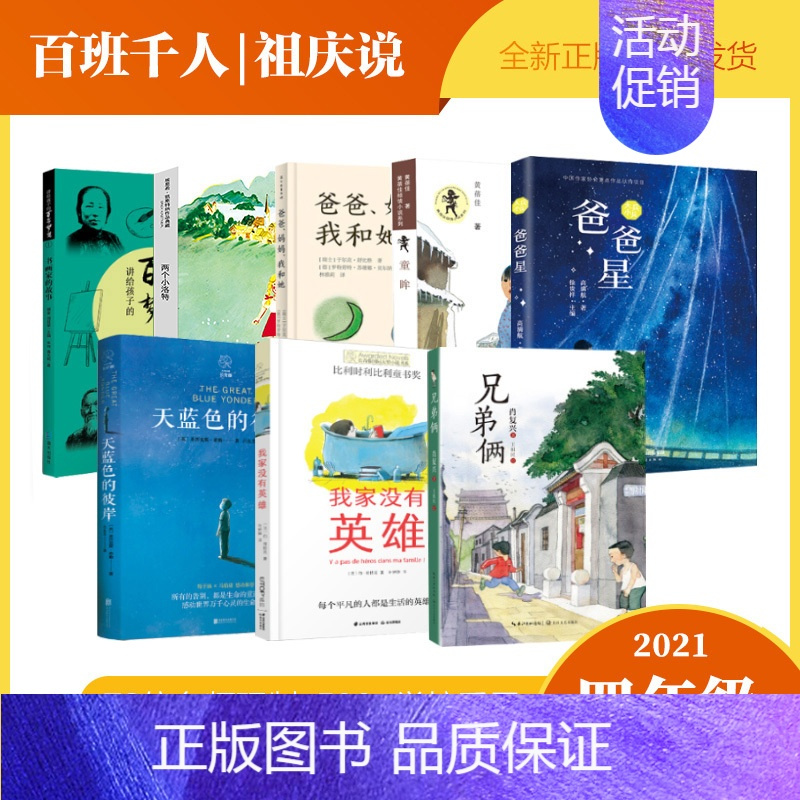 四年级8册 [正版]爸爸妈妈我和她四年级 祖庆说百班千人暑假读物 小学生课外书阅读书籍 爸爸妈妈我和他 贵州人民出版社K