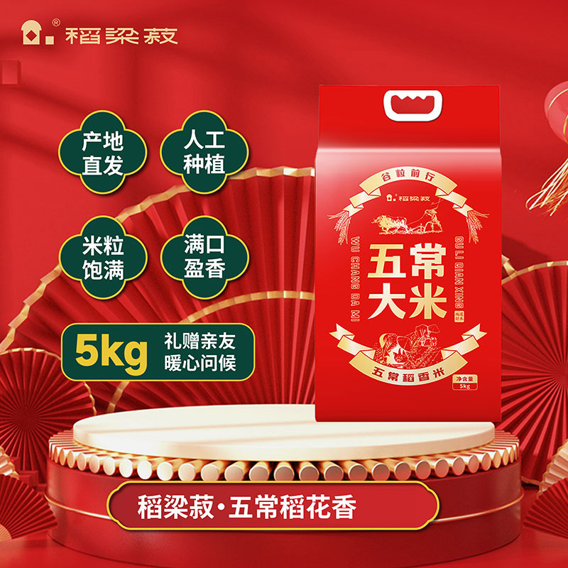 稻梁菽 五常稻花香大米谷粒前行袋装5kg高清大图