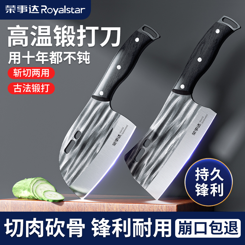 荣事达(Royalstar)菜刀家用手工锻打锋利切肉切菜刀厨师女士厨房专用刀具 砍骨刀+切菜刀组合RA17220703
