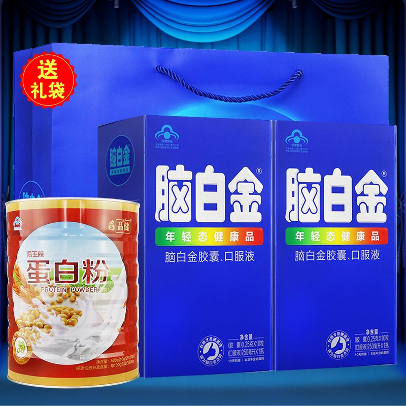 增强免疫力]脑白金年轻态健康品30天量+海王牌蛋白粉10g*50袋 改善睡眠 润肠通便 增强免疫力高清大图