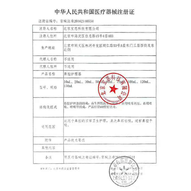 宝恩鼻腔护理洗鼻器鼻炎鼻塞喷雾剂通鼻神器等渗生理性海盐水鼻腔冲洗 等渗50ml*2瓶