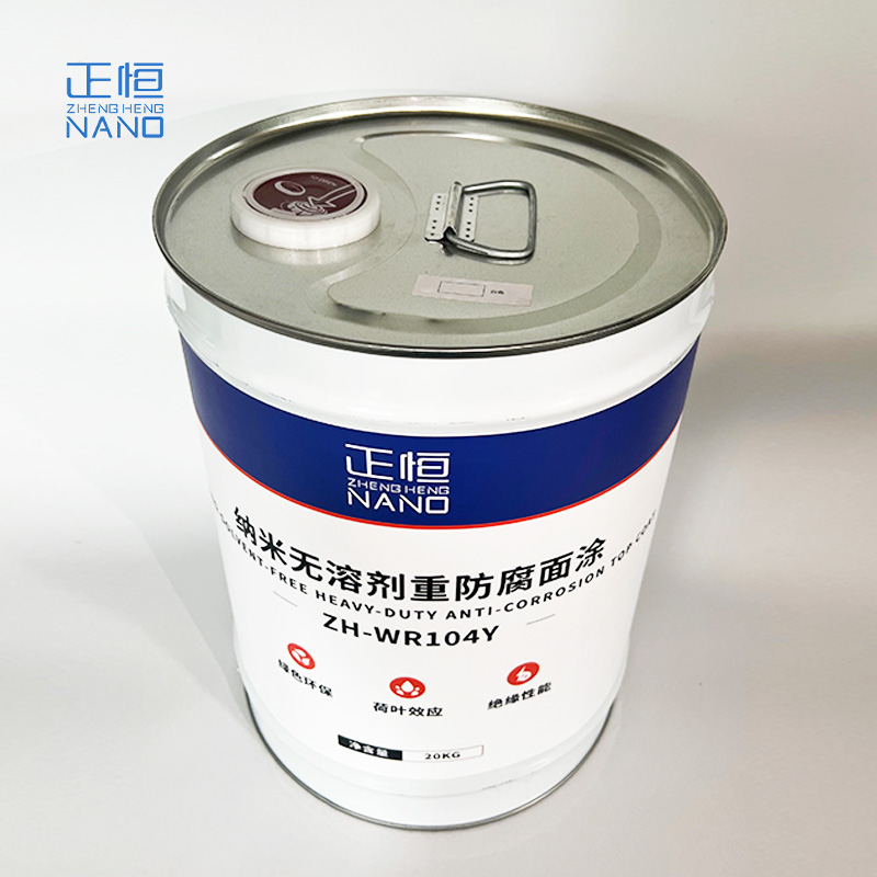 正恒(ZHENGHENG)纳米无溶剂重防腐面涂(20KG/桶)(ZH-WR104Y)高清大图