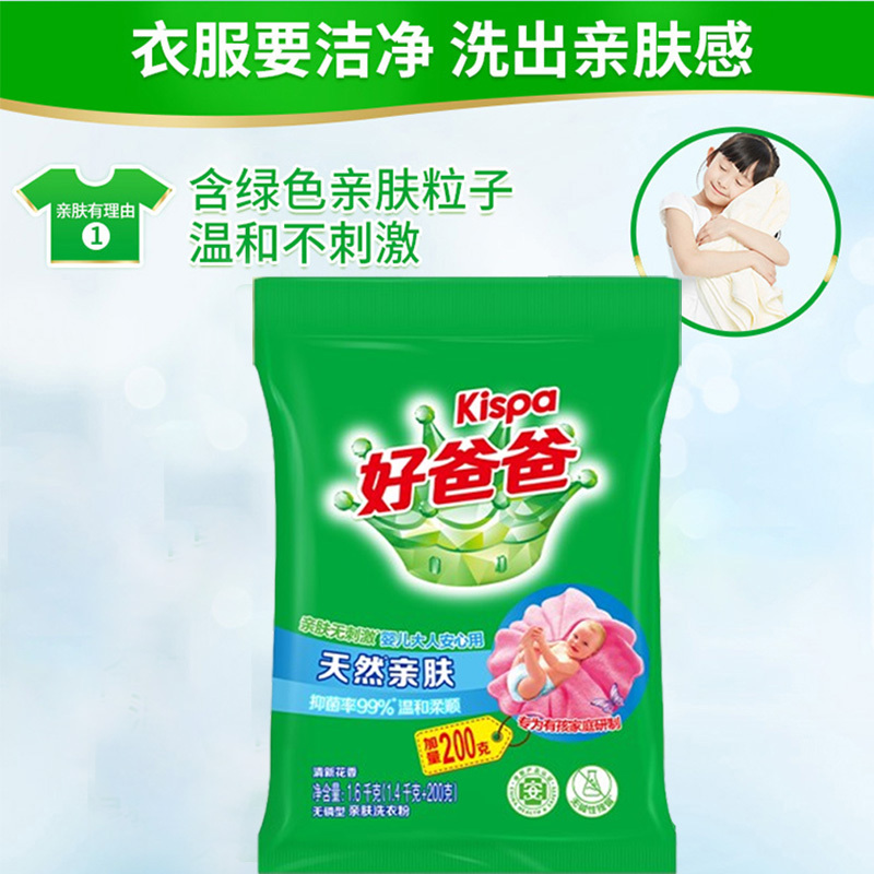 立白洗衣粉1600g*1袋护色护衣持久留香无磷洗衣粉好爸爸亲肤粉高清大图