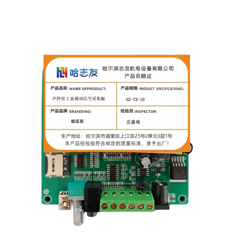 哈志友声控仪工业通讯信号采集板HZ-TX-10高清大图
