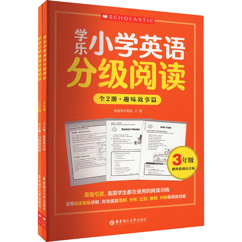 学乐小学英语分级阅读(3年级)(全两册)高清大图