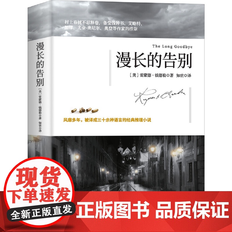 漫长的告别高清大图