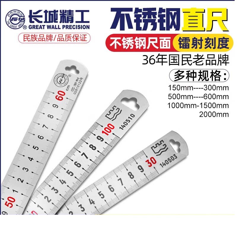 长城精工 05系列亚光套红不锈钢直尺 GW-140501 150×15×0.8mm GWR-1551 1把高清大图