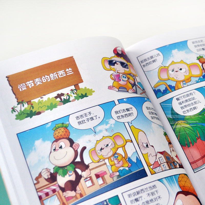 3德国 [正版]熊熊乐园环游世界全套15册儿童漫画书亲子共读世界人文地理科普百科全书6-9-12岁少儿卡通动漫书熊出没熊