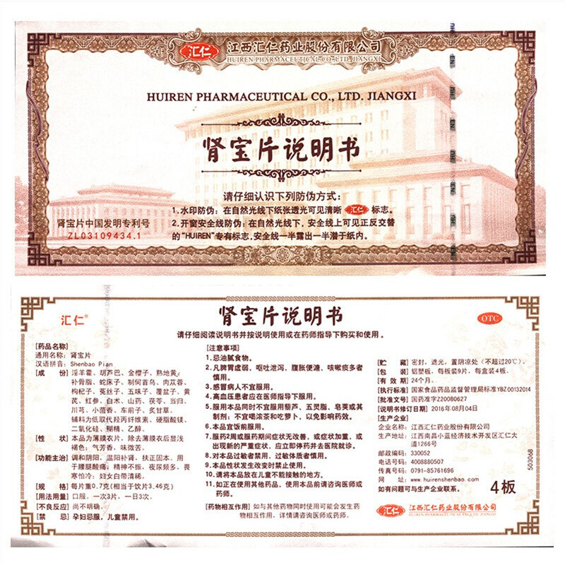 汇仁肾宝片36片/盒 阳痿早泄药温阳补肾药肾阳虚腰酸背痛遗精早泄可搭六味地黄丸五子衍宗丸