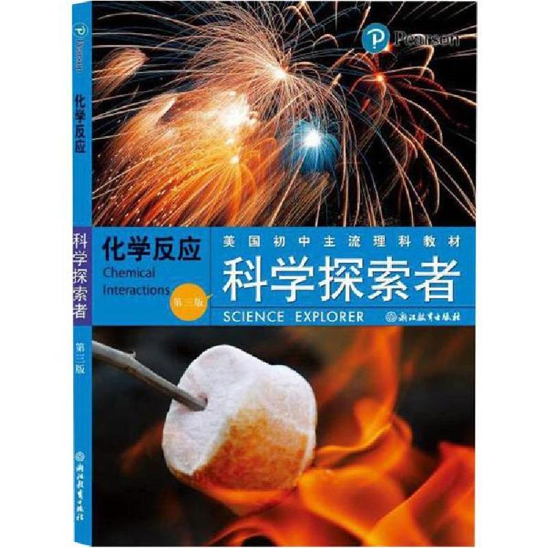 正版新书】科学探索者 化学反应(第3版)帕迪利亚9787553601977