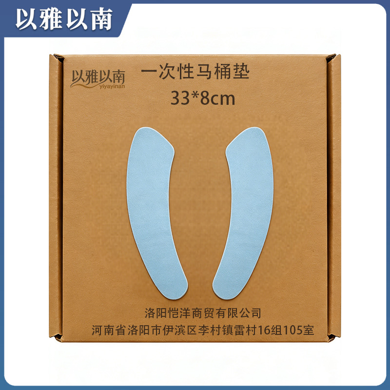 以雅以南 一次性马桶垫 33*8cm 对高清大图