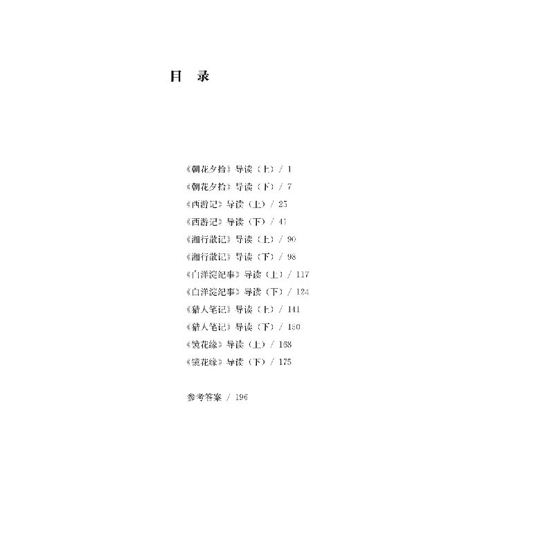 正版新书]名著整本书阅读 7年级 上学期黄玉峰王召强97875439793高清大图