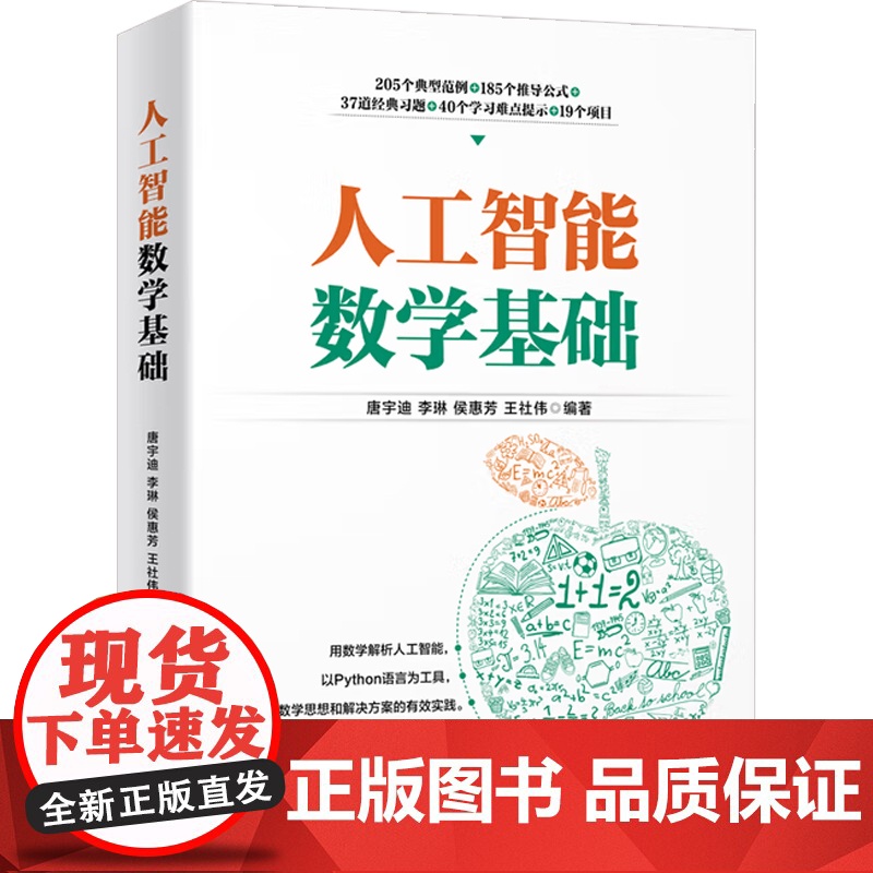 人工智能数学基础 唐宇迪 等 编著 计算机与互联网高清大图
