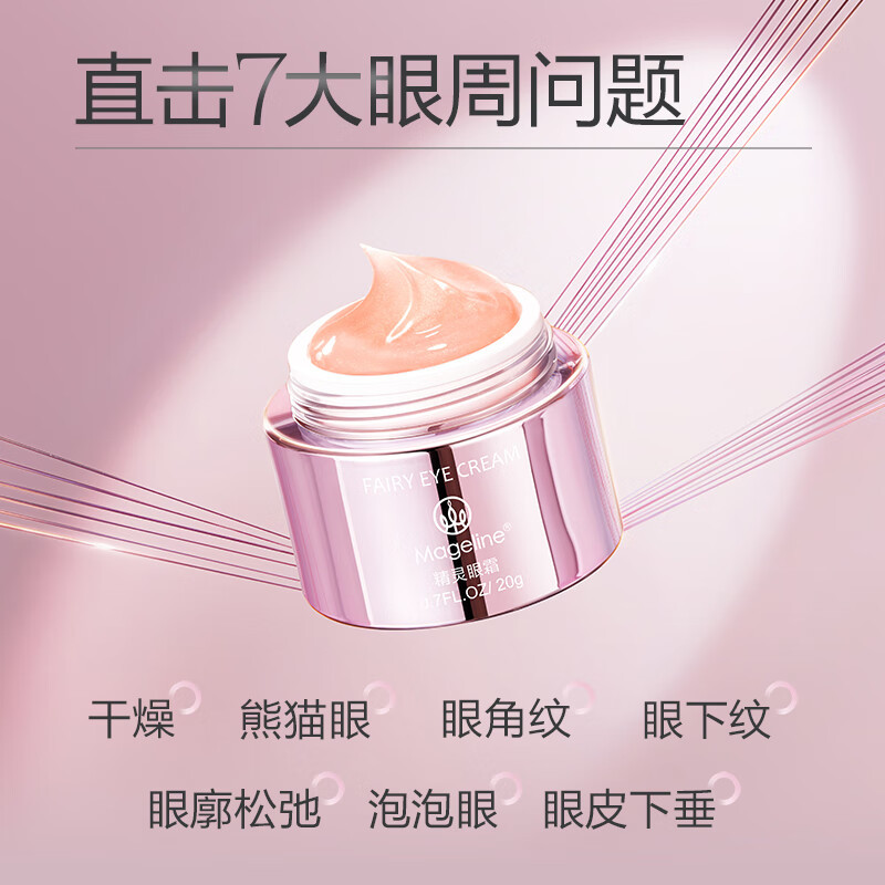 麦吉丽精灵眼霜 麦肤因淡化细纹熬夜黑眼圈紧致眼周保湿官方正品