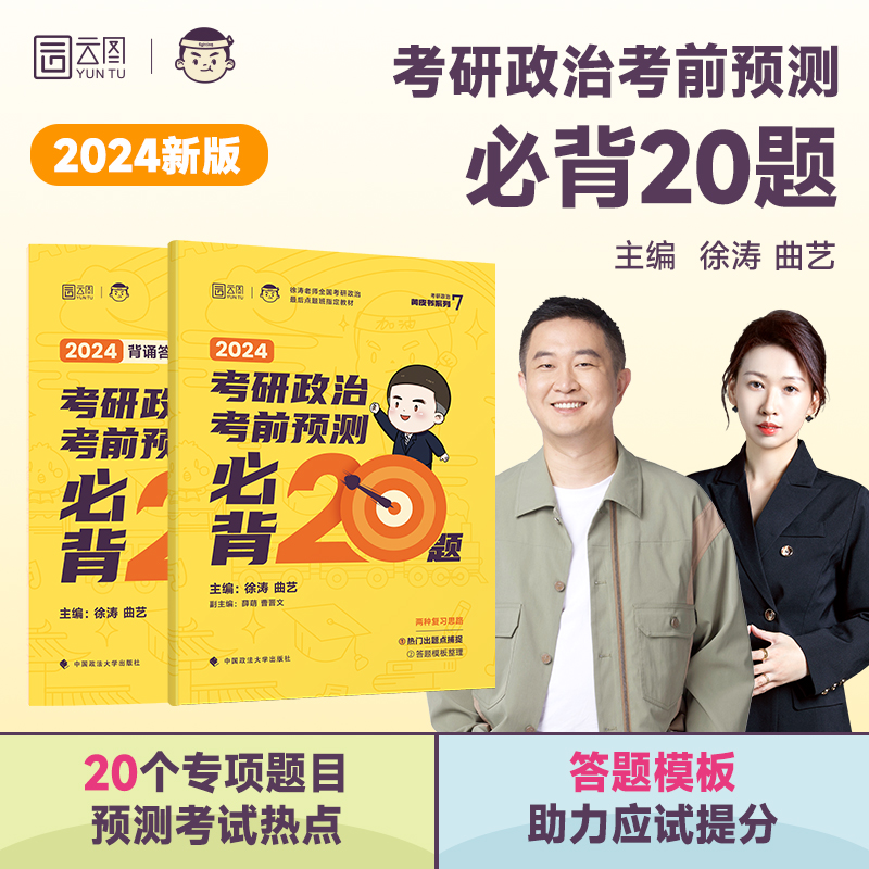 2024肖四+徐涛时政 [正版]徐涛2024考研政治 形势与政策及当代世界经济与政治 徐涛小黄书 徐涛时政 政治时政高清大图