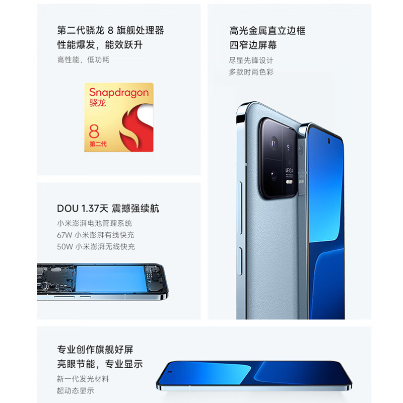 [全新]小米13 12GB+256GB 白色 2代骁龙8 5G 120Hz高刷直屏 徕卡专业光学镜头 67W快充手机