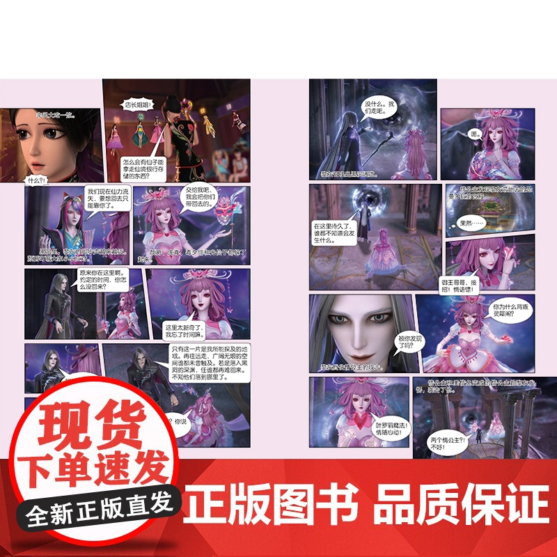 精灵梦叶罗丽漫画故事全集·第9季+冰莲花(原版动画剧情完整呈现,少年的你不可错过的成长之书)天地出版社高清大图