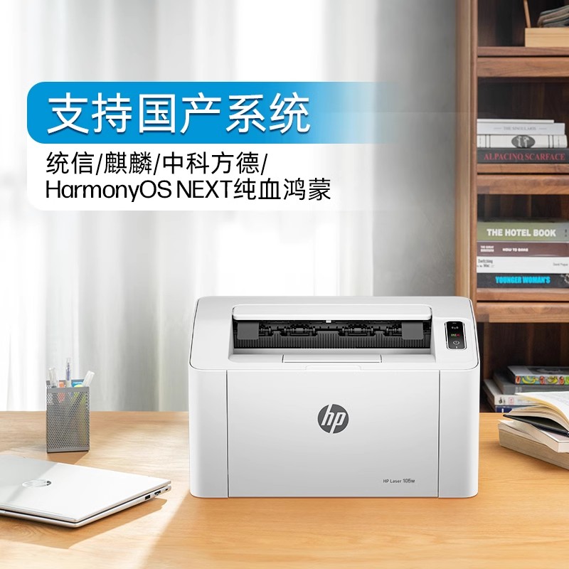 惠普HP Laser 105a A4黑白激光打印机小型迷你学生家庭作业家用办公单黑 P1106 1108升级款升级型号108A/108W/1008w/1008a/惠普105A打印机高清大图