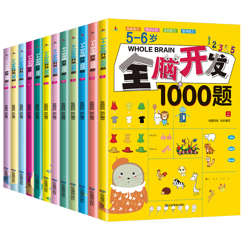 [2-3岁]全脑开发700题(3册) [正版]全脑开发700题1000题逻辑思维训练书2-3-4-5-6岁幼儿宝宝左右脑