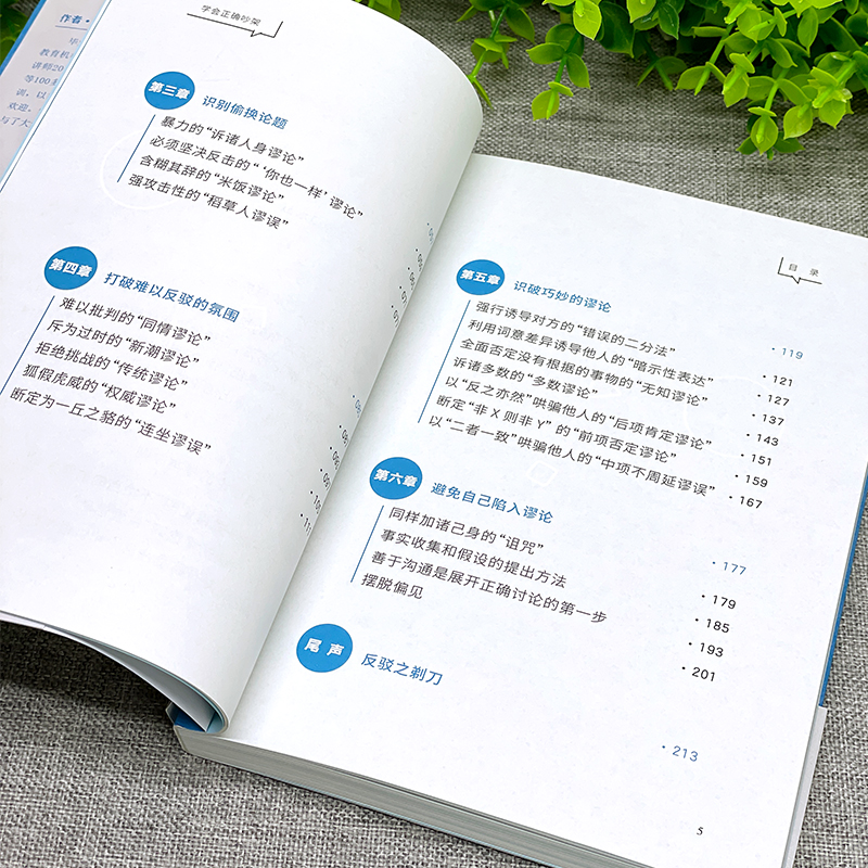 [正版]学会有效生气+学会正确吵架 心理学人际沟通情绪管理认知行为疗法自救方案 心灵疗愈自我管理情绪控制 成功励志心理学高清大图