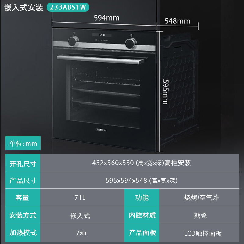 西门子(SIEMENS) 烤箱嵌入式71升家用 大容量多功能烘焙电烤箱 HB233ABS1W