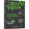 [M]透过AI认知世界-9787111746607