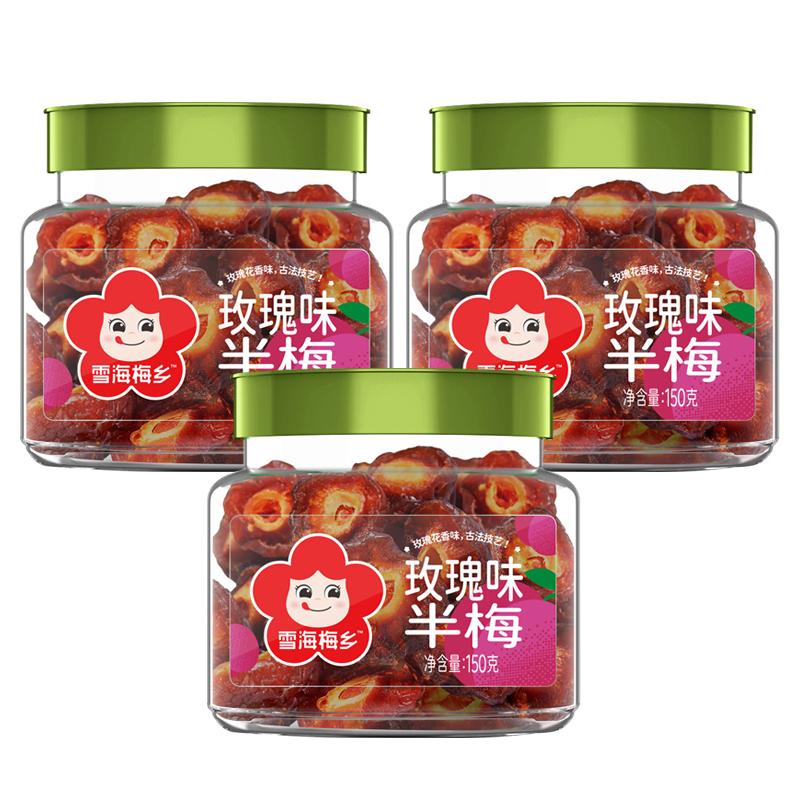 雪海梅乡 玫瑰味半梅150g*1罐装 果干蜜饯休闲零食小吃果脯梅干